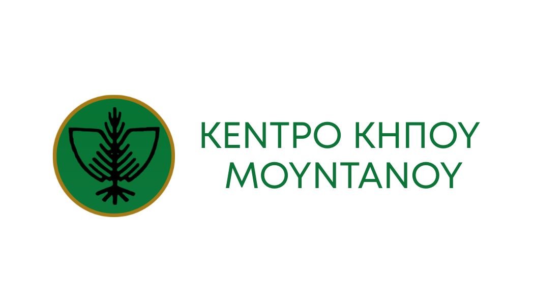 Κέντρο Κήπου Μουντανού